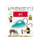 خودم می خوانم 18 ( فارسی اموز برای کلاس اولی ها ) ( اتو )
