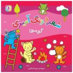 شعر و رنگ امیزی ( گربه ها )