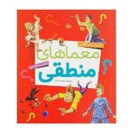 معماهای منطقی ( پاسخ نامه تشریحی )