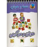 معمای انگشتی ( معما و هوش: هوش و سرگرمی )