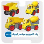 میکسر و کامیون کوچک