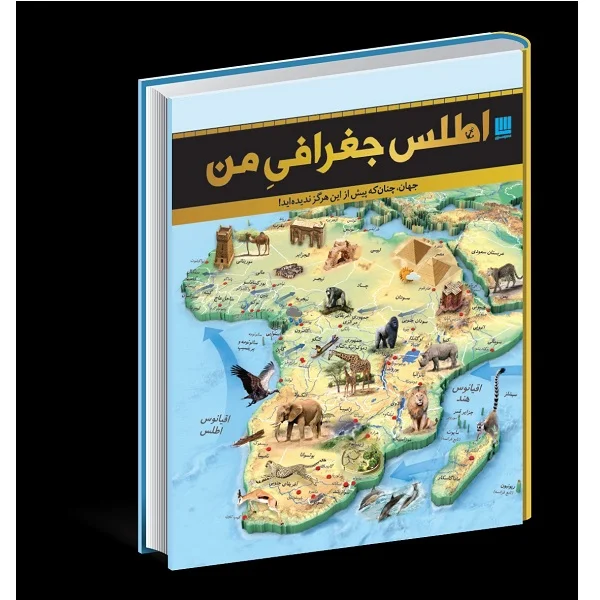 اطلس جغرافی من - Image 1