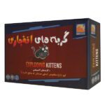 گربه های انفجاری ( EXPLODING KITTENS) با اکسپنشن