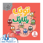 توپک رنگارنگ