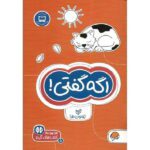 اگه گفتی ( گردو 5 )