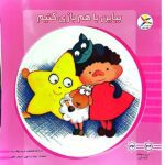 50 کتاب خشتی ( بیایین با هم بازی کنیم )