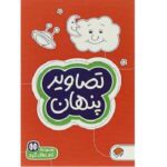 تصاویر پنهان ( گردو 7 )