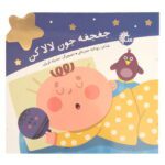 جغجغه جون لا لا کن