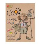 جودی دمدمی 03 ( دنیا را نجات می دهد )