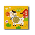 حیوانات لمسی مزرعه