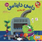 داسی دایناسی 10 ( اقا بخاری )