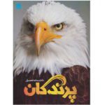 دانشنامه مصور پرندگان