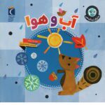 دنیای زیبای من ( اب و هوا )