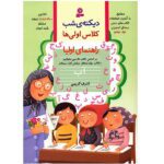 دیکته شب کلاس اولی ها ( اول دبستان )