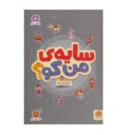 سایه ی من کو پیدا کردنی ها ( گردو 22 )