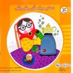 50 کتاب خشتی ( سماور میگه قل و قل و قل )