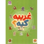 غریبه کیه تحلیلی ها ( گردو 23 )