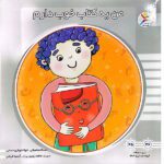 50 کتاب خشتی ( من یه کتاب خوب دارم )