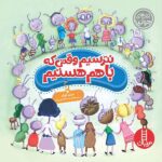 جولیا 37 ( نترسیم وقتی که با هم هستیم )