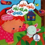 نخود نخود هر که رود خانه خود ( دالی بازی )