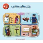 پازل چوبی - اشنایی با مشاغل 2