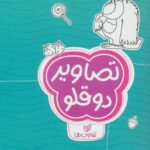 تصاویر دوقلو ( گردو 1 )