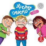 جولیا 58 ( گاهی باد در می رود! )