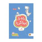 راه را پیدا کن ( گردو 13 )