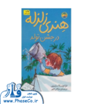 هنری زلزله 6 ( در جشن تولد )