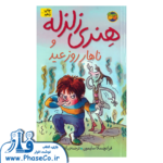 هنری زلزله 8 ( ناهار روز عید )