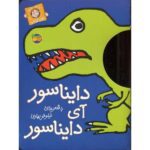 با سر بریم تو کتاب 1 ( دایناسور آی دایناسور )