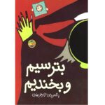 با سر بریم تو کتاب 8 ( بترسیم و بخندیم )