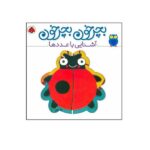 بچرخون بچرخون ( اشنایی با عددها )