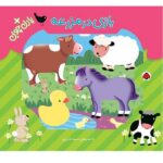 جایگذاری پازل چوبی ( بازی در مزرعه )