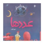 ما اینجا زندگی می کنیم ( عددها )