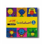 بسته آموزش احساسات ما ( 24 عدد کارت )