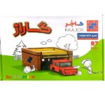 گاراژ ( کاجر ) 87 قطعه