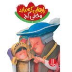 رازهایی که نباید مخفی کرد