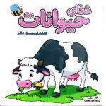 کتاب حمام غذای حیوانات