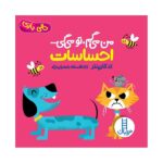 من می گم تو می گی احساسات ( دالی بازی )