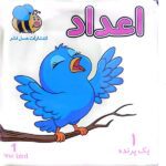 کتاب حمام اعداد