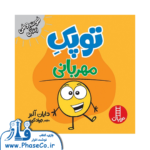 توپک مهربانی