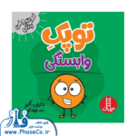 توپک وابستگی