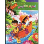 آشنایی با اعداد انگلیسی ( رنگ امیزی )