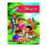 آشنایی با الفبای انگلیسی ( رنگ امیزی )