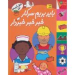 شغل آینده من ( باید برم سر کار خبر خبر خبردار )