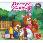 باید همدیگر را ببخشیم ( ماجراهای کریتر )