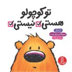 تو کوچولو هستی نیستی