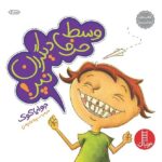 جولیا 15 ( وسط حرف دیگران دیگران نپر! )