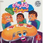 جولیا 26 ( رفتارهای سرمیزی )